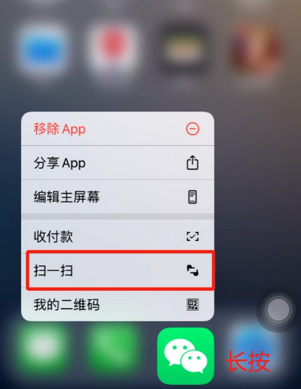 都兰苹果手机维修分享iPhone 15如何快速打开扫一扫 