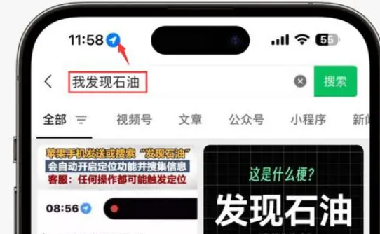 都兰苹果客服中心分享iPhone 输入“发现石油”触发定位