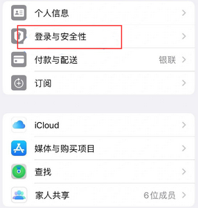 都兰苹果维修站分享手机号注册的Apple ID如何换成邮箱【图文教程】 