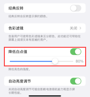 都兰苹果电池维修分享iPhone省电巧妙设置降低白点值 