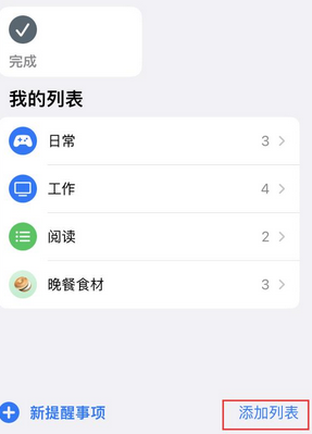 都兰苹果14维修店分享iPhone14如何设置主屏幕显示多个不同类型提醒事项 