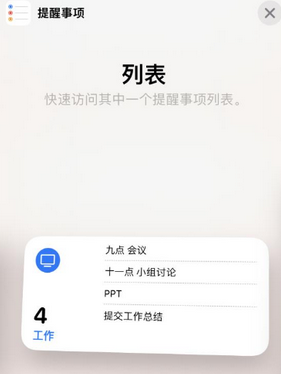 都兰苹果14维修店分享iPhone14如何设置主屏幕显示多个不同类型提醒事项