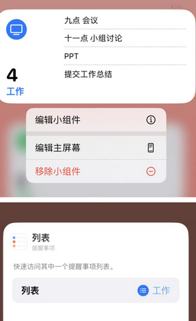 都兰苹果14维修店分享iPhone14如何设置主屏幕显示多个不同类型提醒事项