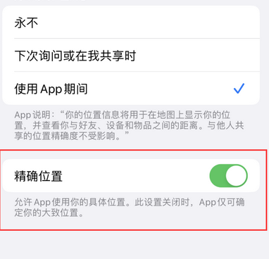 都兰苹果服务中心分享iPhone查找应用定位不准确怎么办 