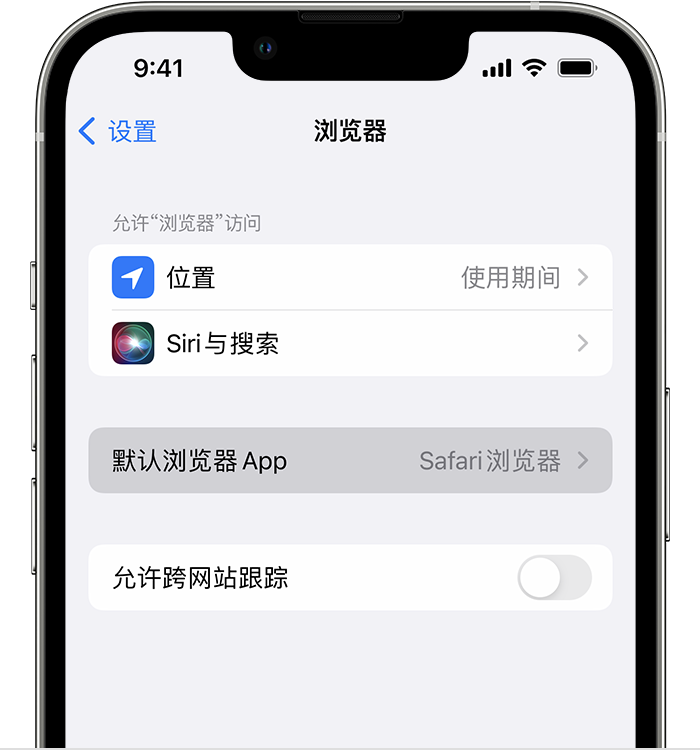 都兰苹果维修服务分享如何在iPhone上设置默认浏览器 