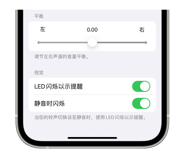 都兰苹果14维修分享iPhone14静音时如何设置LED闪烁提示 