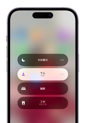 都兰苹果14维修中心分享在iPhone14上定制个人专注模式 