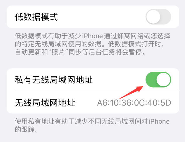 都兰苹果wifi维修店分享iPhone私有无线局域网地址开启方法 