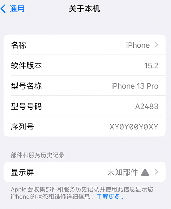 都兰苹果14维修服务分享如何查看iPhone14系列部件维修历史记录 