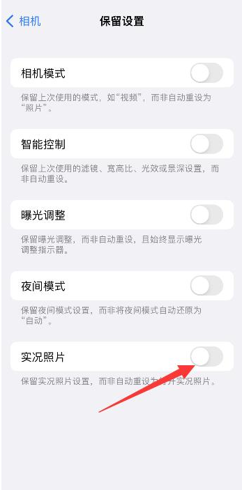 都兰苹果维修网点分享iPhone14关闭实况照片操作方法 