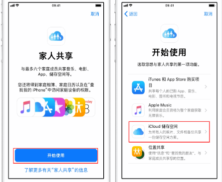 都兰苹果14维修分享：iPhone14如何与家人共享iCloud储存空间？ 