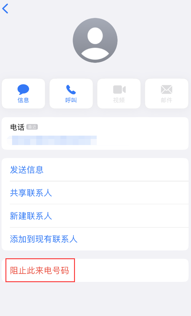 都兰苹果手机维修分享：iPhone 拒收陌生人 iMessage 信息的方法 