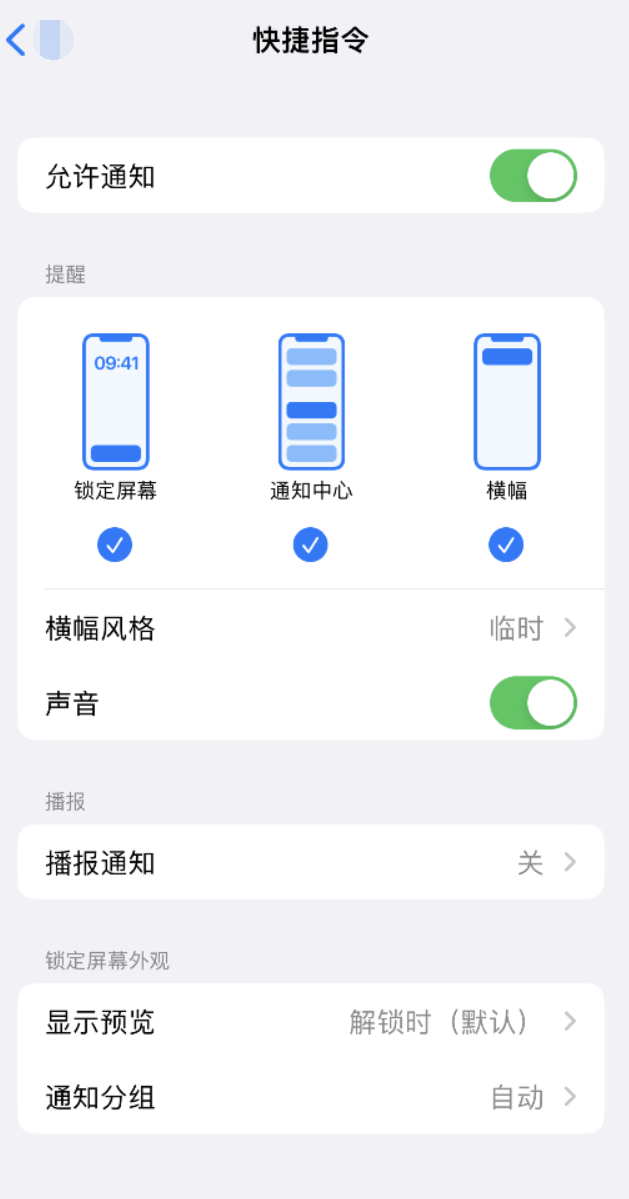 都兰苹果手机维修分享如何在 iPhone 上关闭快捷指令通知 