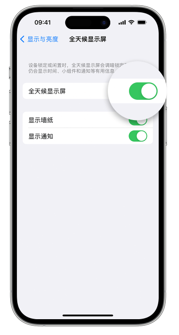 都兰苹果14维修店分享如何自定义 iPhone 14 Pro 常亮显示屏 