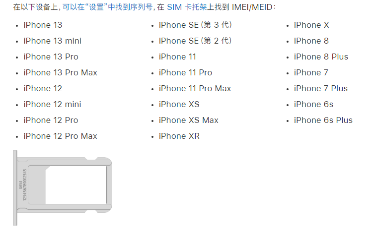 都兰苹果14维修分享为什么iPhone 14 机型卡托架上没有序列号信息 