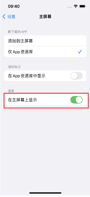 都兰苹果手机维修分享如何开启或关闭iOS 16主屏幕中的搜索功能 