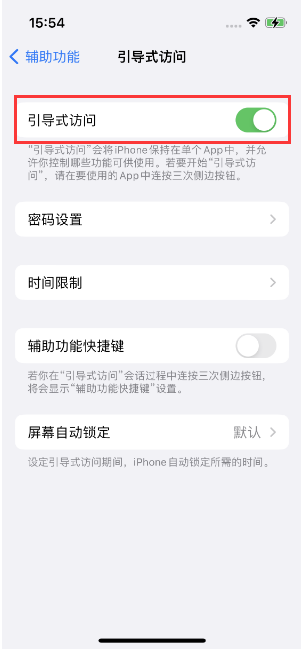 都兰苹果14维修店分享iPhone 14引导式访问按三下没反应怎么办 