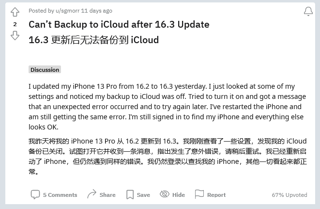 都兰苹果手机维修分享iOS 16.3 升级后多项 iCloud 服务无法同步怎么办 