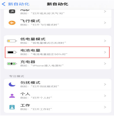 都兰苹果手机维修分享iPhone 在需要时自动开启“低电量模式”的方法 