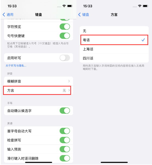 都兰苹果14服务点分享iPhone 14plus设置键盘粤语方言的方法 