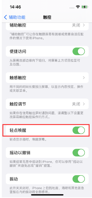 都兰苹果14维修店分享iPhone 14双击屏幕不亮怎么办 