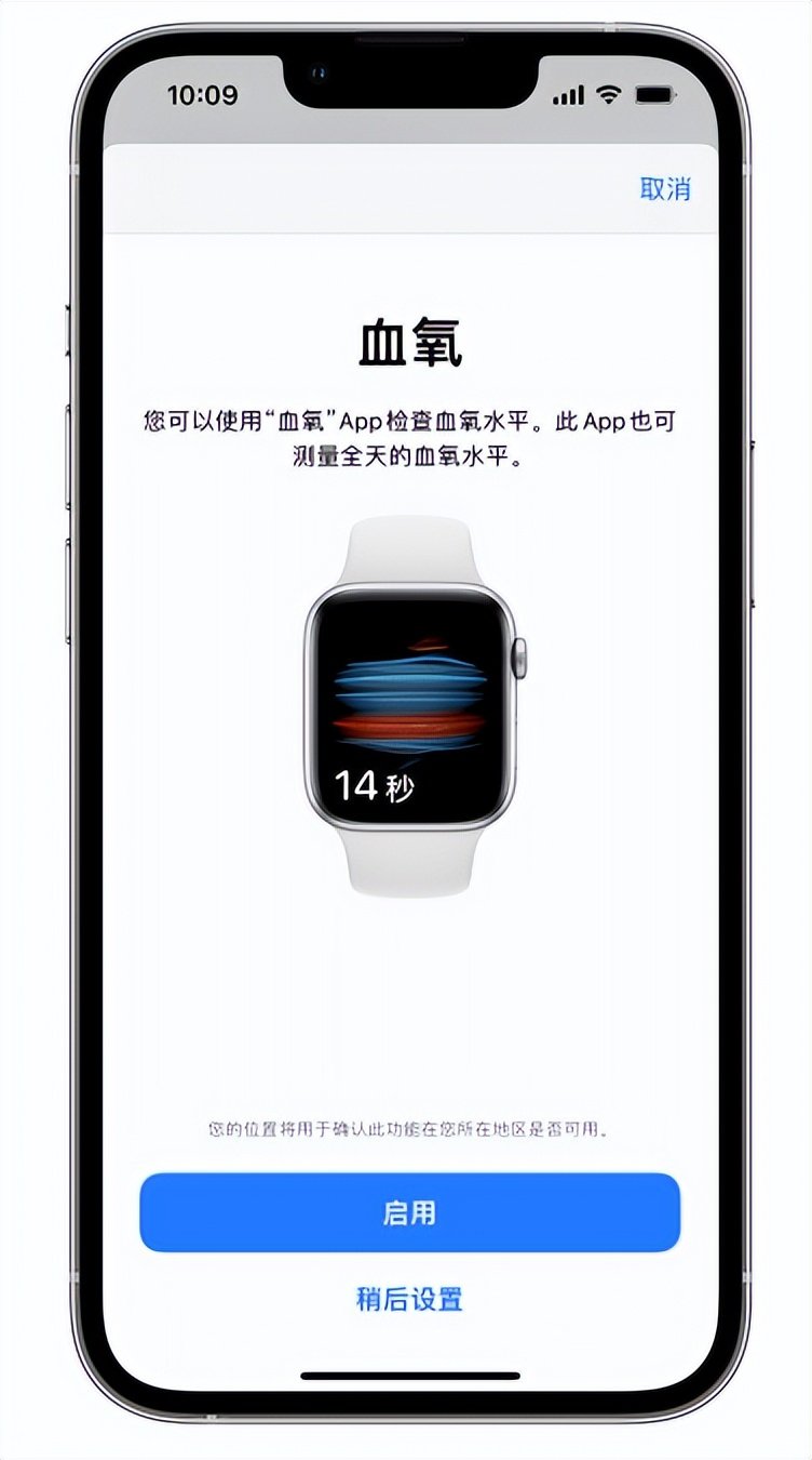 都兰苹果14维修店分享使用iPhone 14 pro测血氧的方法 