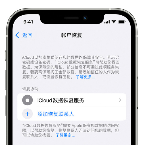 都兰苹果手机维修分享在 iPhone 上设置帐户恢复联系人的方法 