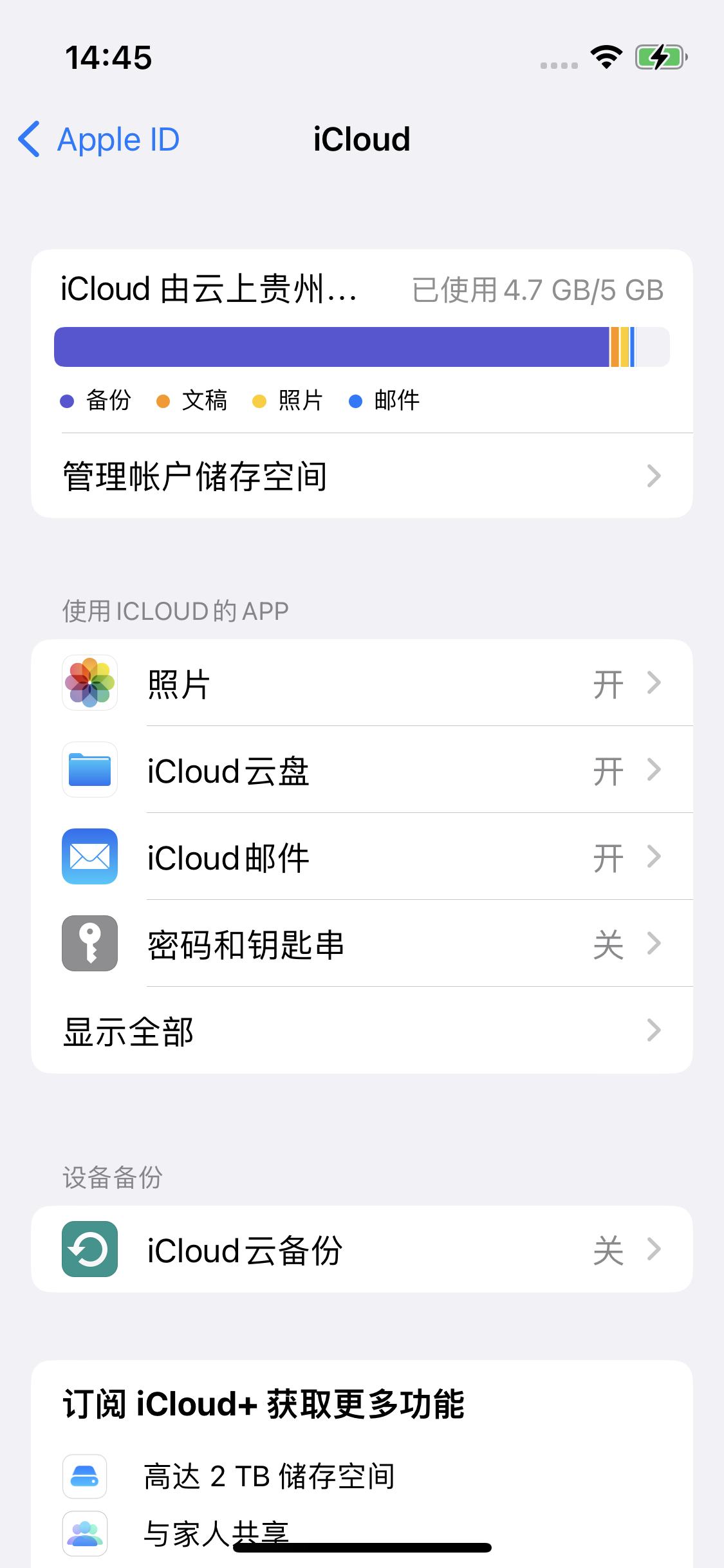 都兰苹果14维修分享iPhone 14 开启iCloud钥匙串方法 