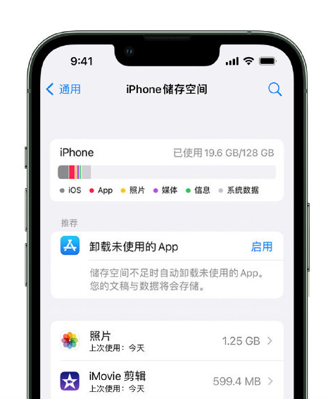 都兰苹果14维修店分享管理 iPhone 14 机型储存空间的方法 