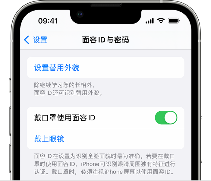 都兰苹果14维修店分享佩戴口罩时通过面容 ID 解锁 iPhone 14的方法 