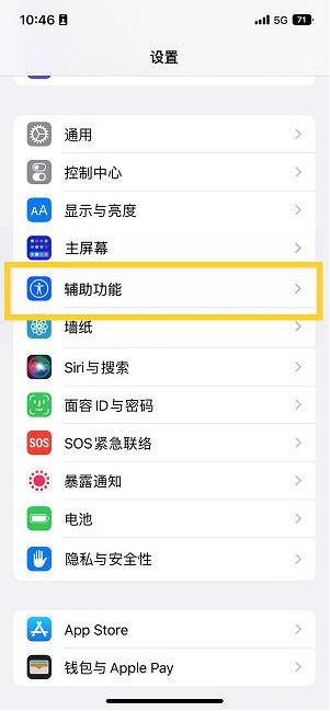 都兰苹果14维修分享iPhone 14设置单手模式方法教程 