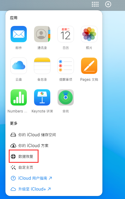 都兰苹果手机维修分享iPhone 小技巧：通过苹果 iCloud 官网恢复已删除的文件 