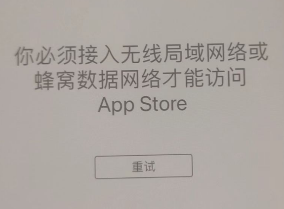 都兰苹果服务网点分享无法在 iPhone 上打开 App Store 怎么办 