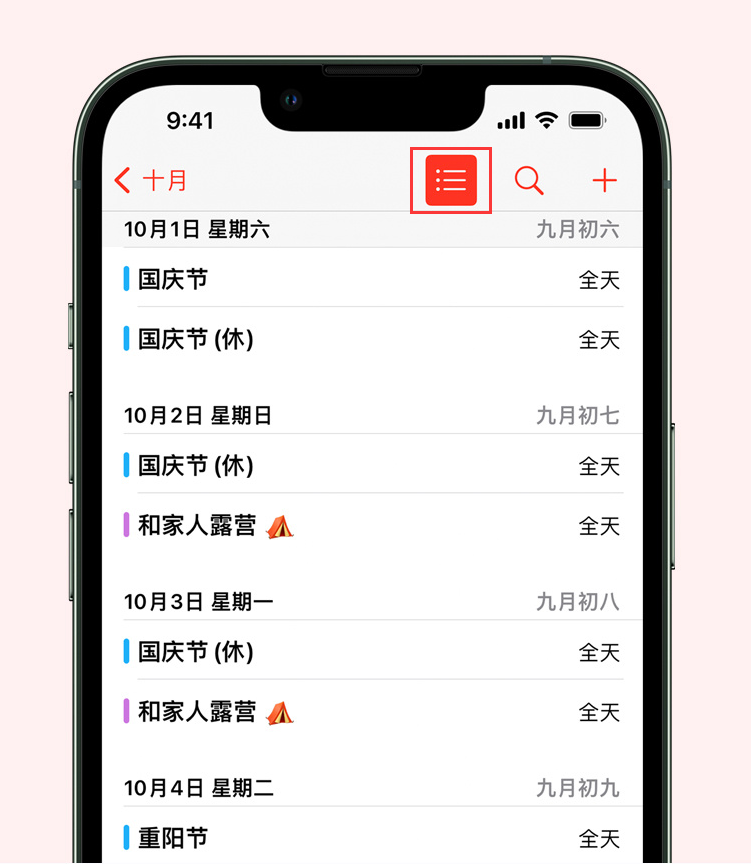 都兰苹果手机维修分享如何在 iPhone 日历中查看节假日和调休时间 