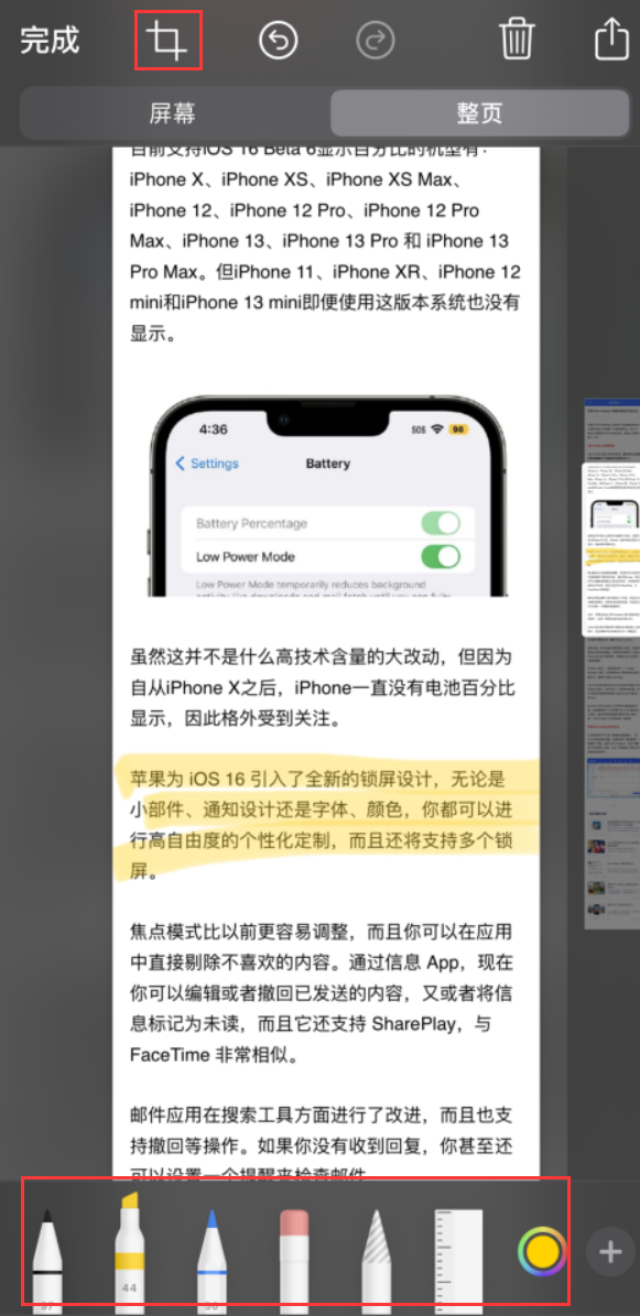 都兰苹果手机维修分享小技巧：在 iPhone 上给截屏图片做标记 