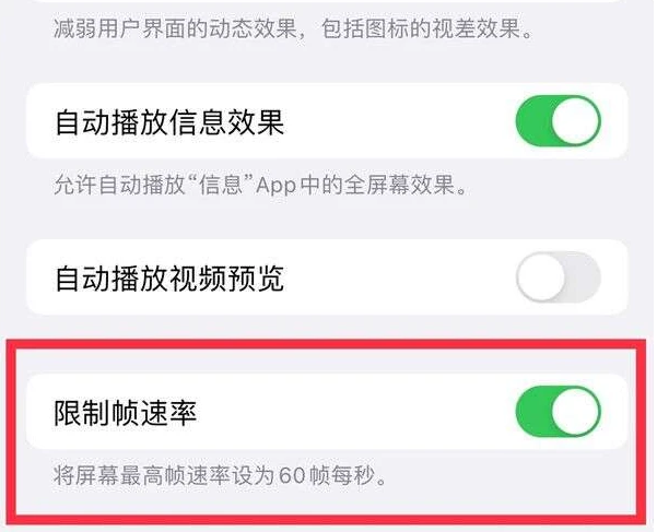 都兰苹果13维修分享iPhone13 Pro高刷是否可以手动控制 