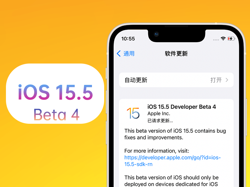 都兰苹果手机维修分享iOS 15.5 Beta4优缺点汇总 