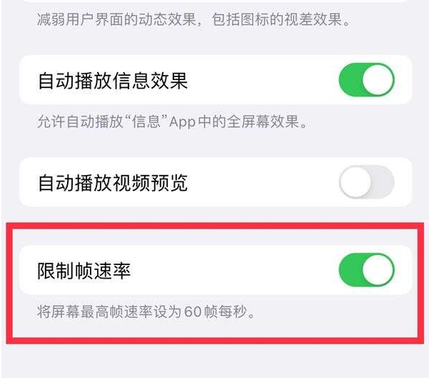 都兰苹果13维修分享iPhone13 Pro高刷设置方法 