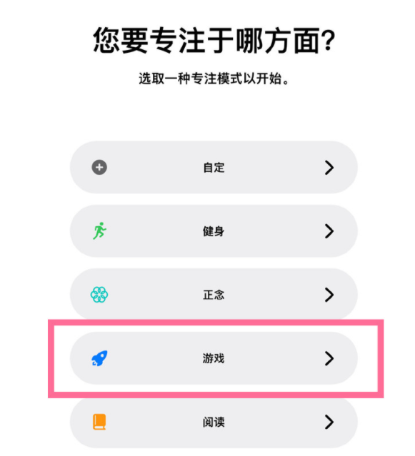 都兰苹果手机维修分享iPhone 13有游戏专注模式吗 