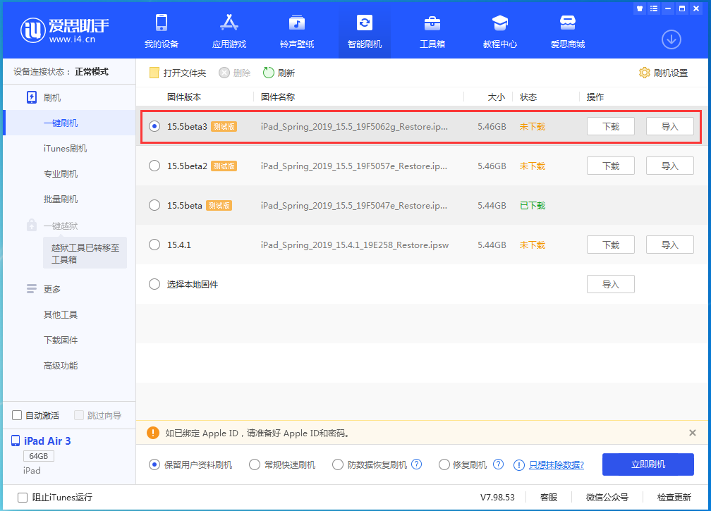 都兰苹果手机维修分享iOS15.5 Beta 3更新内容及升级方法 