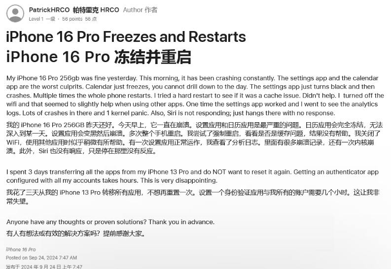 都兰苹果16维修分享iPhone 16 Pro / Max 用户遇随机卡死 / 重启问题 