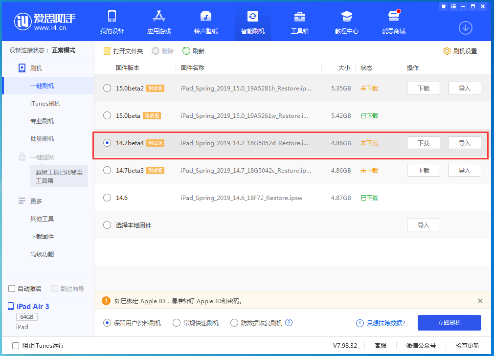 都兰苹果手机维修分享iOS 14.7 beta 4更新内容及升级方法教程 