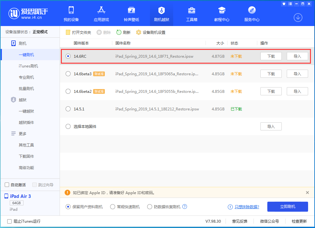 都兰苹果手机维修分享iOS14.6RC版更新内容及升级方法 