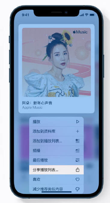 都兰苹果手机维修分享Apple Music 新增新年歌单，快来分享给好友 
