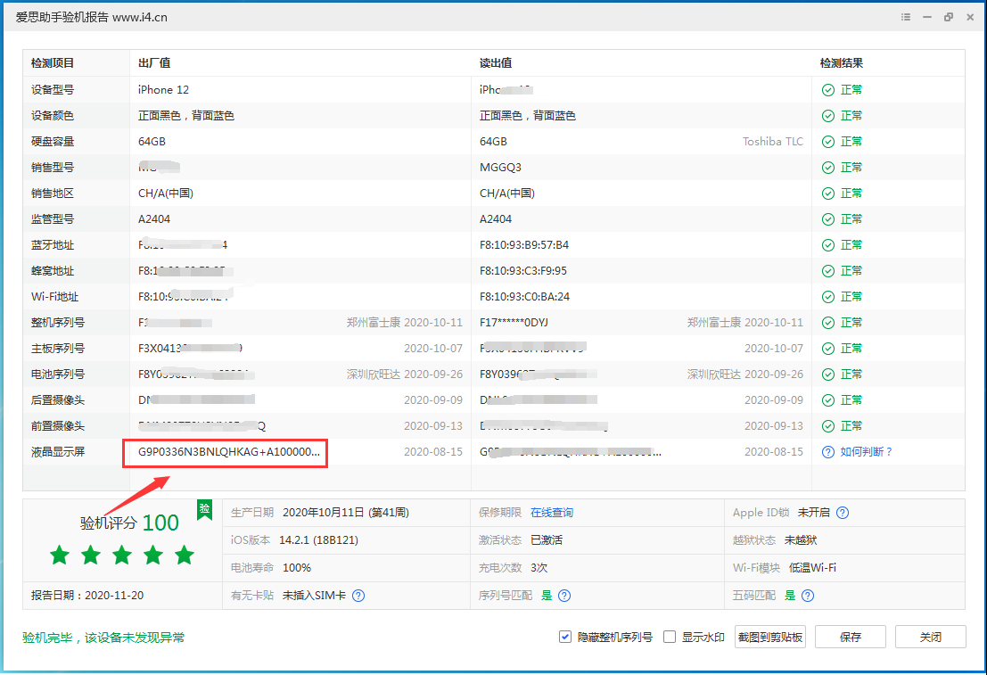 都兰苹果手机维修分享iPhone12全系列屏幕变绿是什么原因造成的 