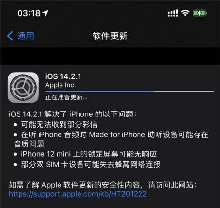 都兰苹果手机维修分享iOS 14.2.1正式版发布 