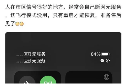 都兰苹果手机维修分享iPhone12经常进入无服务状态怎么办 