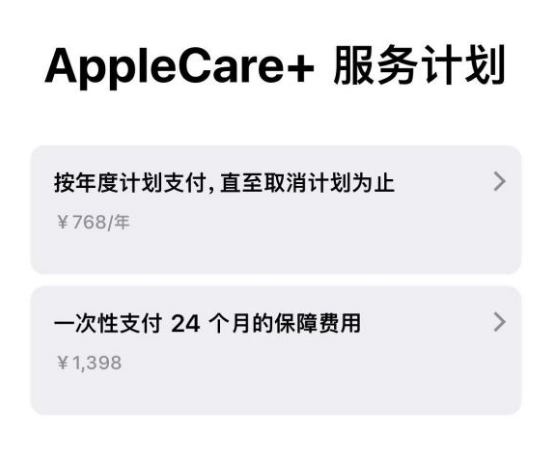 都兰苹果手机维修分享Apple Care+ 服务计划年度支付和一次性支付有什么区别 