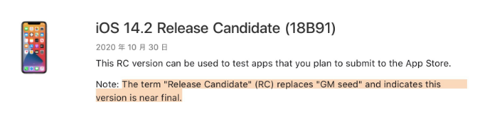 都兰苹果手机维修分享iOS 14.2 RC版是什么版 
