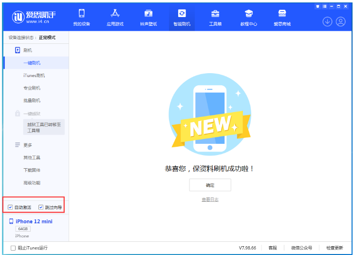 都兰苹果手机维修分享iOS 16.6 RC版升级_iOS 16.6 RC版一键刷机教程 